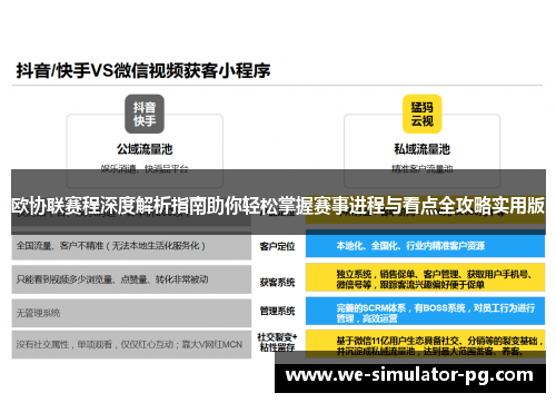 欧协联赛程深度解析指南助你轻松掌握赛事进程与看点全攻略实用版