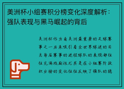 美洲杯小组赛积分榜变化深度解析:强队表现与黑马崛起的背后 美洲杯小组赛积分榜变化深度解析:强队表现与黑马崛起的背后