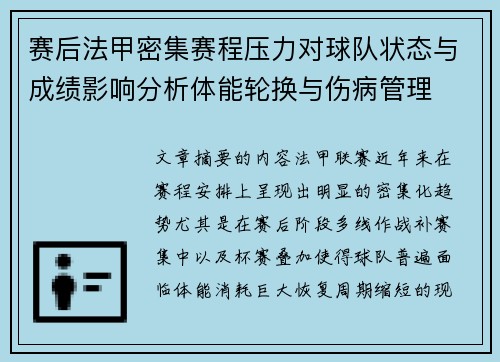 赛后法甲密集赛程压力对球队状态与成绩影响分析体能轮换与伤病管理