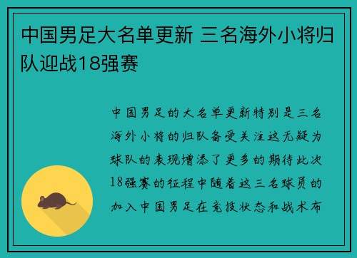中国男足大名单更新 三名海外小将归队迎战18强赛