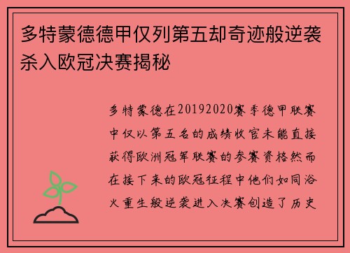 多特蒙德德甲仅列第五却奇迹般逆袭杀入欧冠决赛揭秘