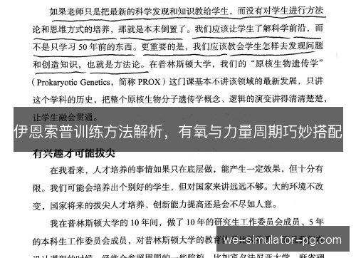 伊恩索普训练方法解析,有氧与力量周期巧妙搭配 伊恩索普训练方法解析,有氧与力量周期巧妙搭配